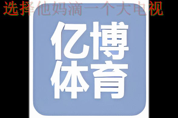 亿博下载链接官网入口 亿博下载链接官网入口